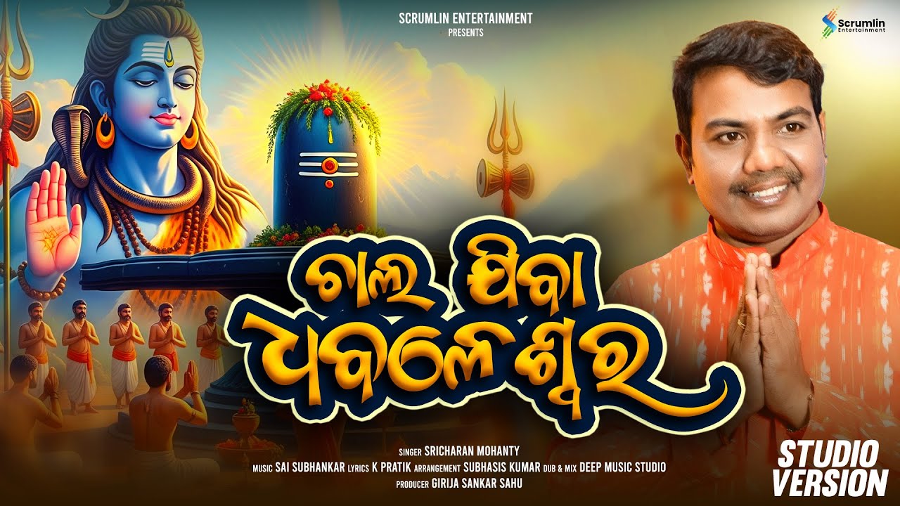 Chala Jiba Dhabaleswar | New Bolbum Dance Song | Sricharan Mohanty | Scrumlin Entertainment