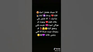 انا حبيتك هفضل احبك قلبك روحك ابنك صاحبك 
