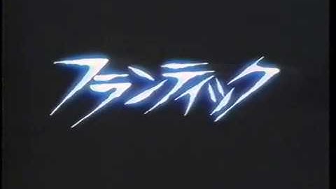 『フランティック』日本版劇場予告編