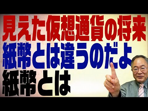 髙橋洋一チャンネル 第184回 仮想通貨の未来はどうなる？