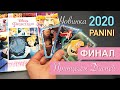 Принцессы Дисней Panini 2020 Disney Prinzessin ФИНАЛЬНЫЙ Выпуск