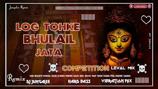 Download Lagu LOG TOHKE BHULAIL KATA !! DJ JUNGLEE REMIX DJ BHAGTI SONG | KHATARNAK COMPETITION VAIBRESON DJ MIX MP3 Download Lagu LOG TOHKE BHULAIL KATA !! DJ JUNGLEE REMIX DJ BHAGTI SONG | KHATARNAK COMPETITION VAIBRESON DJ MIX MP3