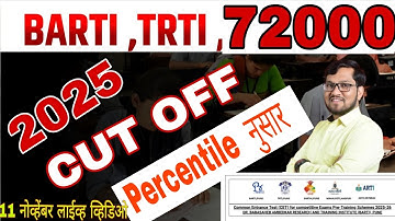 Percentile  नुसार बार्टी /सारथी / महा ज्योती  Cut off किती लागणार? #barti #sarthi #viralvideo
