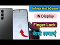 infinix hot 60 pro plus me finger lock kaise set kare /how to in display finger lock kaise lagaye