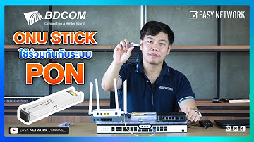 การใช้งาน ONU Stick ร่วมกับระบบ GPON ของ BDCOM 😀