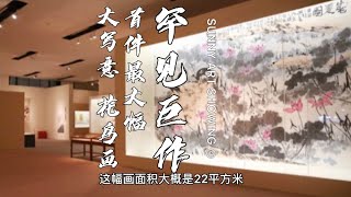 荷花图 首件最大幅花鸟画大写意国画 盛夏图 Lotus art painting 李苦禅艺术宗师 笔下的荷花到底有多美 荷花 大家书画 荷花图 首件最大幅花鸟画大写意国画 盛夏图 Lotus art painting 李苦禅艺术宗师 笔下的荷花到底有多美 荷花 大家书画