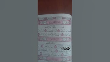 قرآن كريم #دويتو #المصحف #اكسبلور #صباح_الخير #duet #تيك_توك