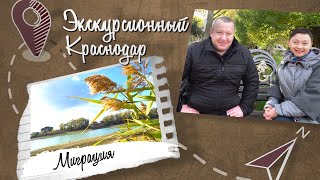 Массовая миграция в Краснодар. Экскурсионный Краснодар