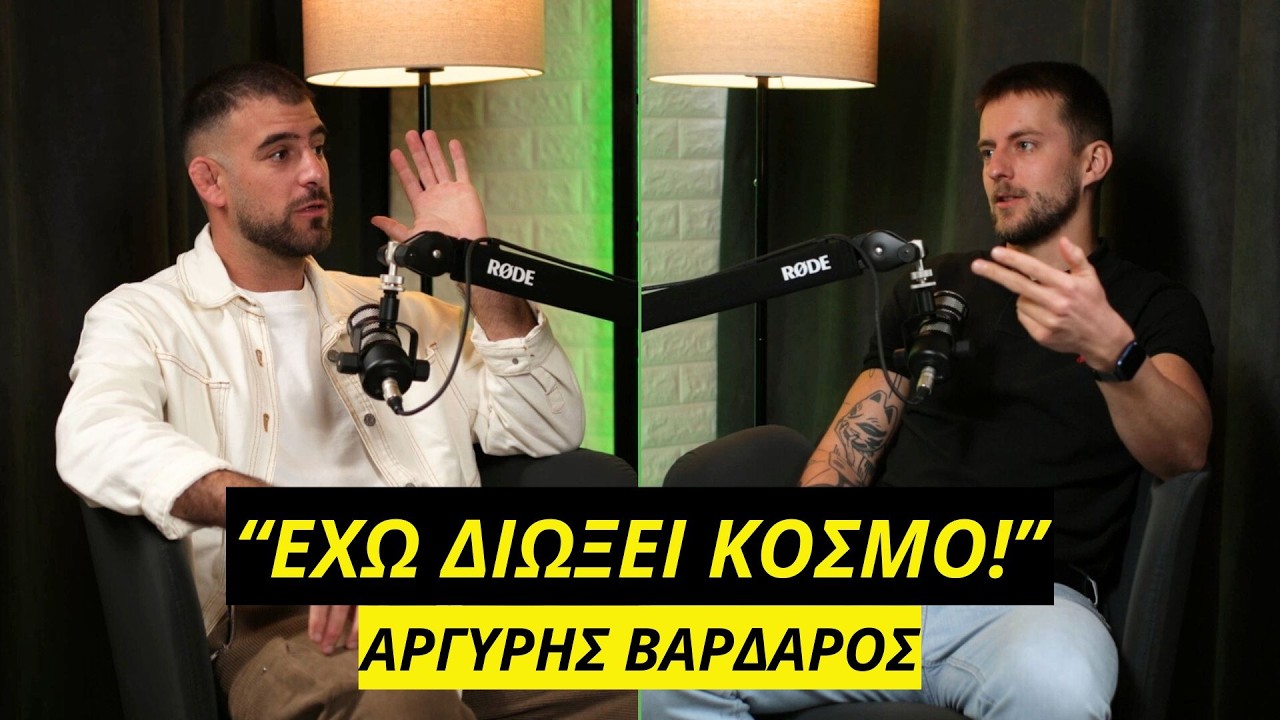 Αργύρης Βαρδαρός: Σεξουαλικοποίηση του JiuJitsu & Ιεραρχίες | Rounds #11
