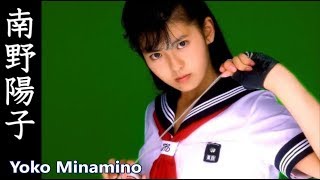 南野陽子の画像集です。（みなみのようこ）Yoko Minamino、兵庫県出身の女優、歌手。80年代アイドル。愛称はナンノ。 18歳の誕生日で ...