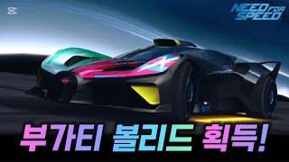 "가장 아름다운 하이퍼카" Bugatti Bolide #needforspeed screenshot 5