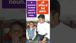 Pronoun किसे कहते हैं || Pronoun kise kahate hain samjhaie