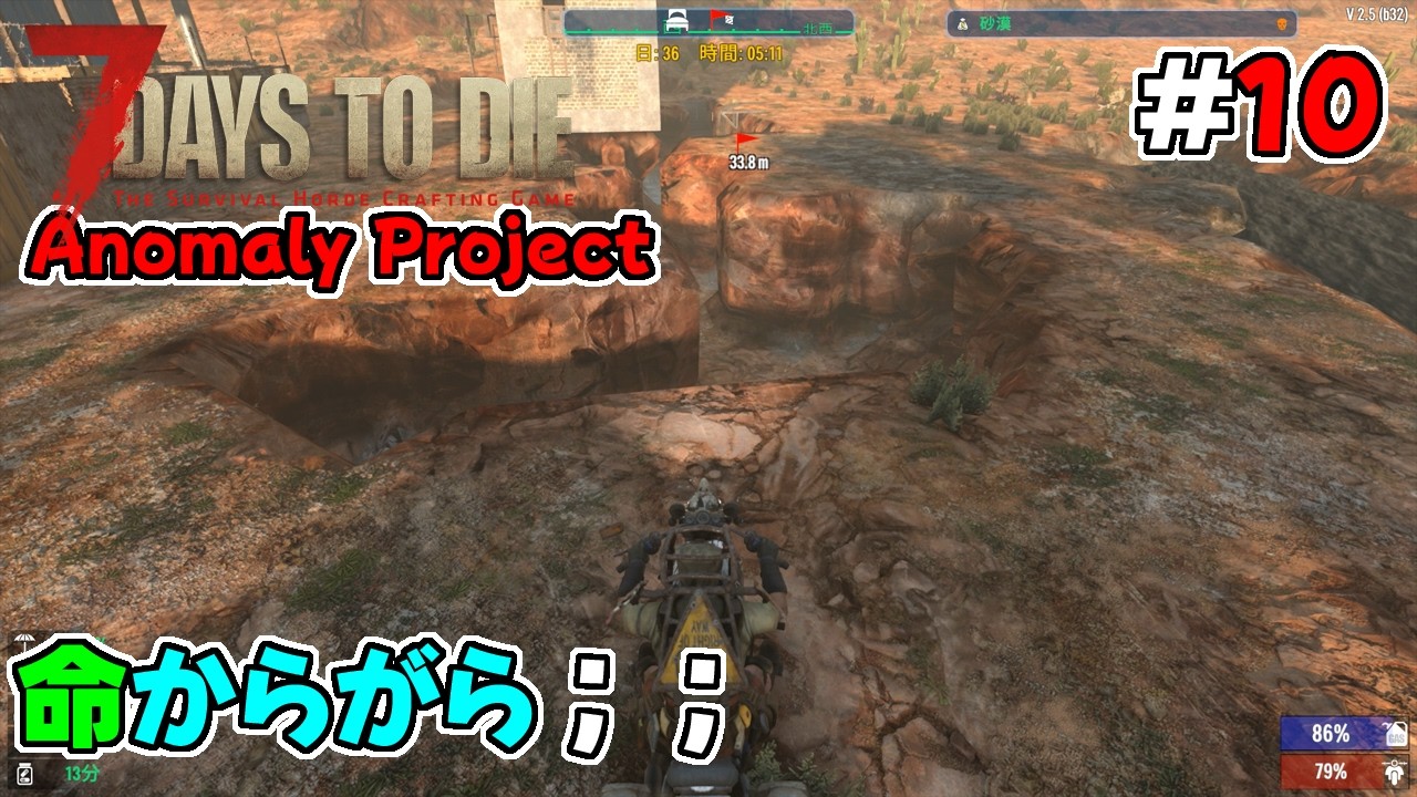 7DTD-Anomaly Project(v3.0) ♯10 ヤツ1体にこの様；；（30～35日目