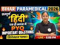 हिंदी PYQ धमाका 💥 Bihar Paramedical 2026 | Important Questions | Part-1 LIVE 6 Pm