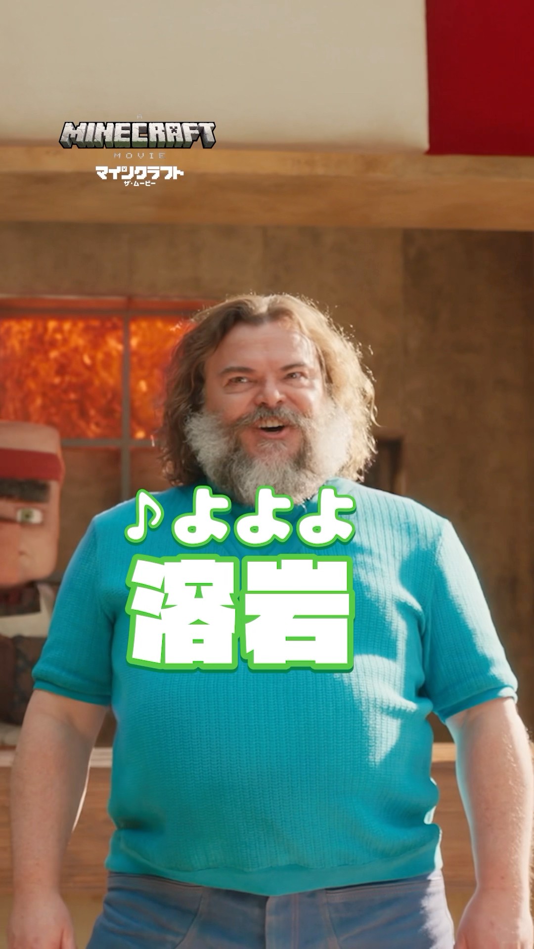 世界中で大ヒット！映画『マインクラフト／ザ・ムービー』一度聴いたら