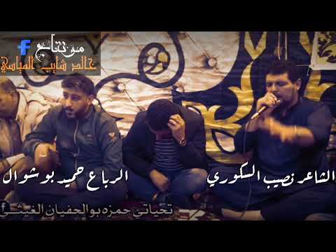 الشاعر نصيب السكوري