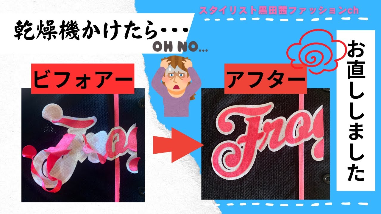 洗濯失敗！ロゴが取れた！直し方教えます - YouTube