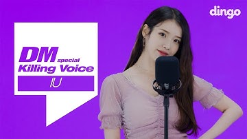 IU’s Killing Voice，現場演出！ | dingo taiwan