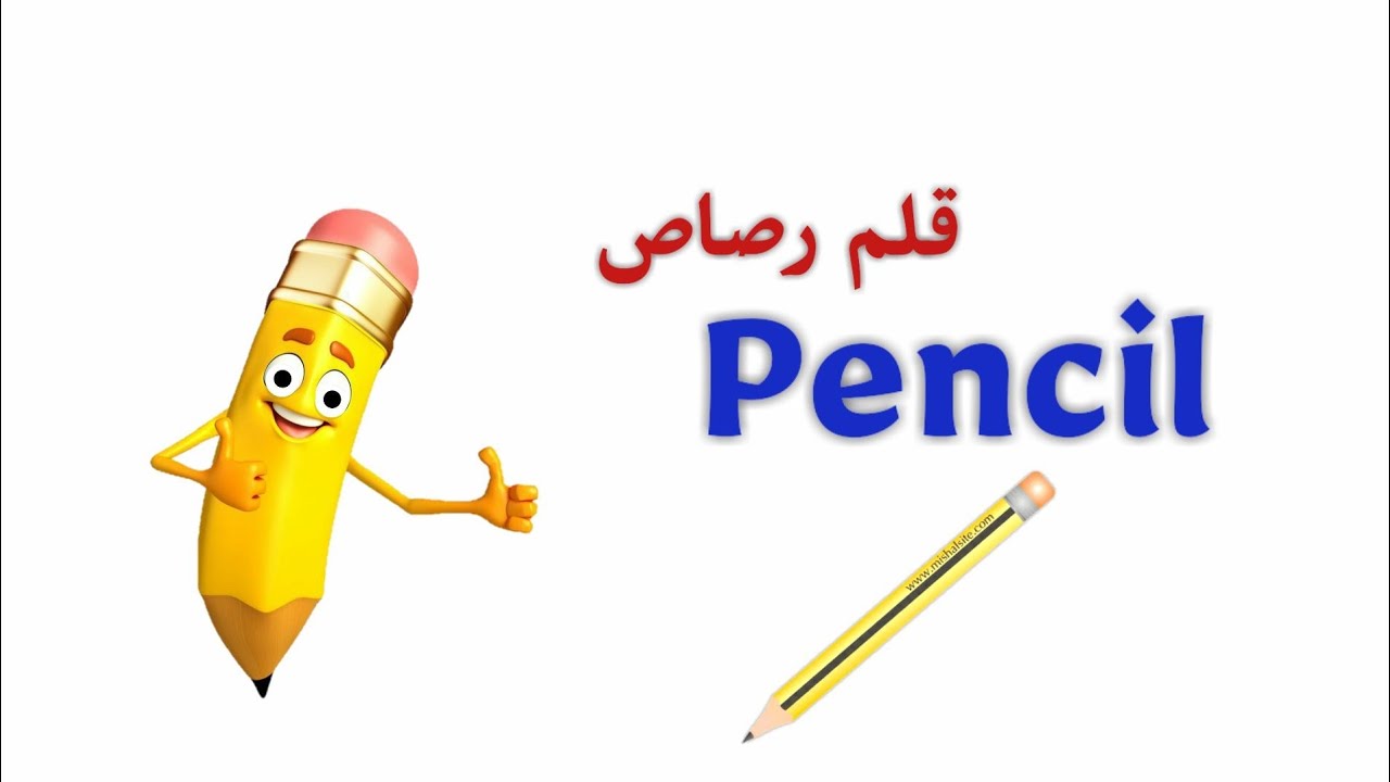 ⁣الأدوات المدرسية بالإنجليزية? والعربية School supplies  ?