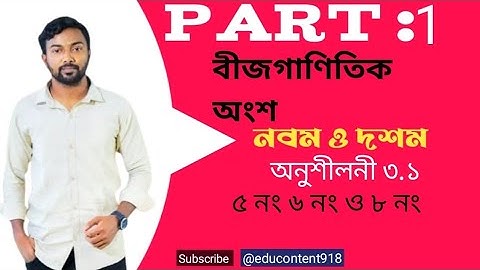 Class 9-10, chapter 3.1 (5,6,8 no)