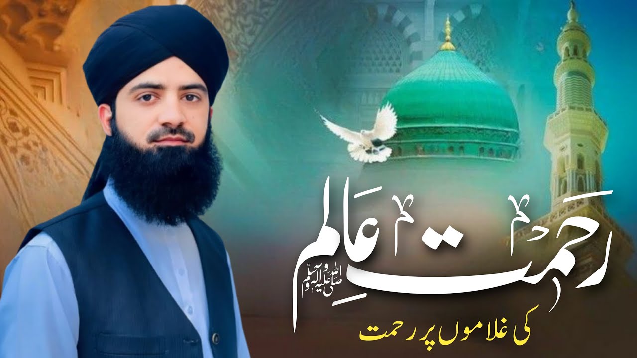 Rahmat e alam ki ghulamon par rahmat / Allama Ahmad Raza Qadri