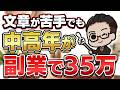 【スマホ×Kindle】40代・50代でも月35万！AIが整える電子書籍で売れ続ける初心者向け副業【おすすめ 副業】【AI副業】【スマホ副業】