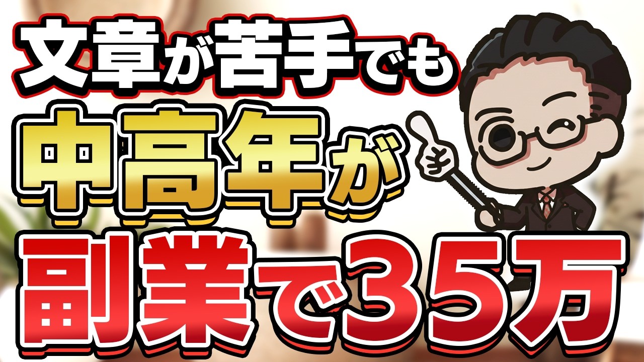 【スマホ×Kindle】40代・50代でも月35万！AIが整える電子書籍で売れ続ける初心者向け副業【おすすめ 副業】【AI副業】【スマホ副業】