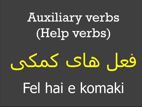 auxiliary verbs (help verbs) in Farsi Dari language زبان فارسی دری -افعال کمکی
