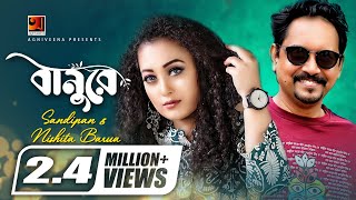 Banu Re | বানুরে | Sandipan | Nishita Barua | Album Chittagong Er Gaan |  lyrical Video