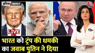 Black And White With Anjana Om Kashyap LIVE: GST Rates Revised | Piyush Goyal | Russia-Ukraine War