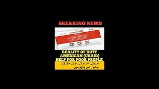 Reality of American USAID food for world | American imdad ki haqeqat | Why USAID help to Pakistan