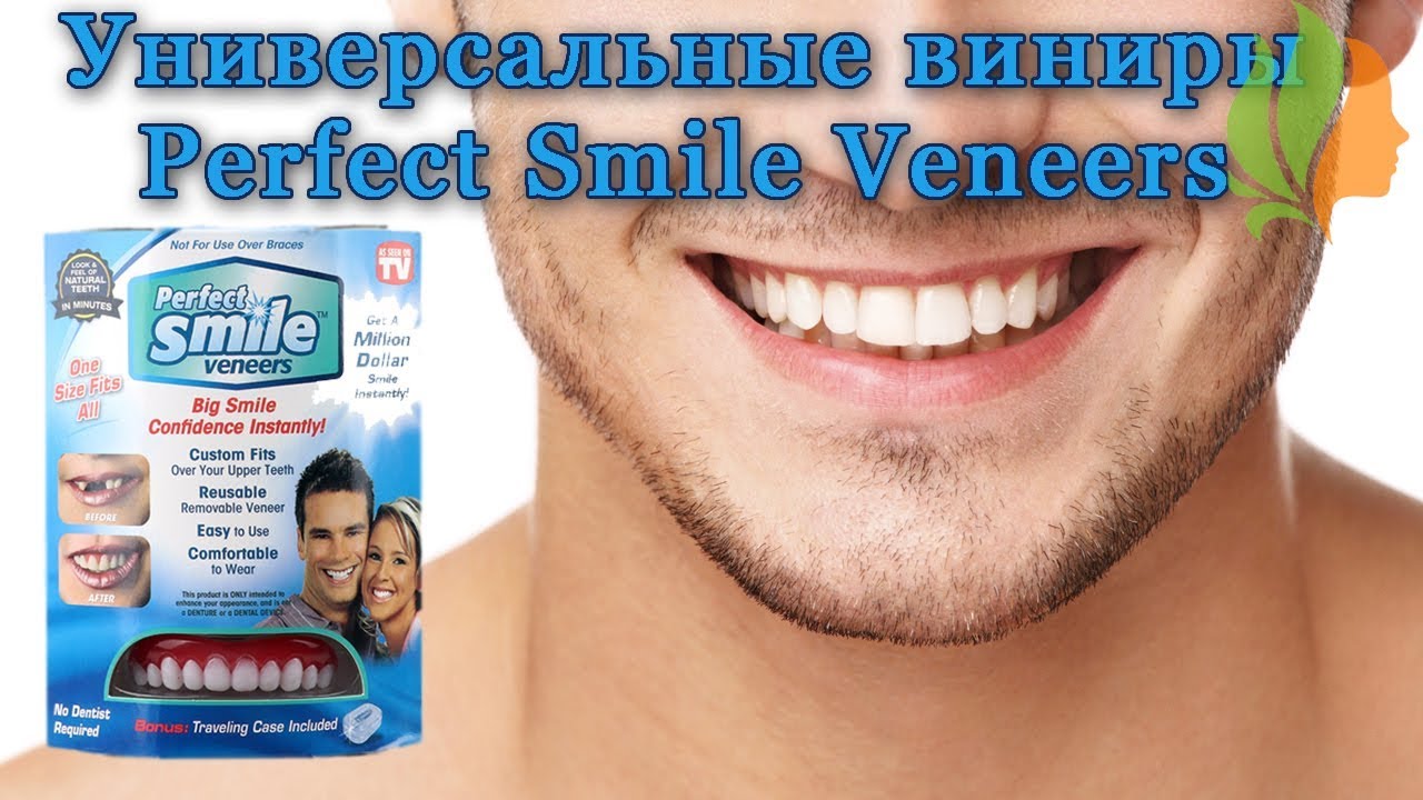 Perfect Smile Виниры Где Купить В Омске