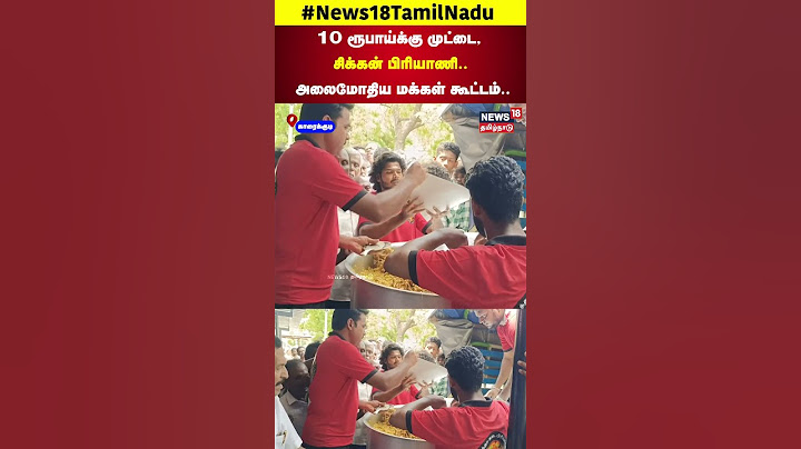 Karaikudi | 10 ரூபாய்க்கு முட்டை, சிக்கன் பிரியாணி.. அலைமோதிய மக்கள் கூட்டம்.. | N18S