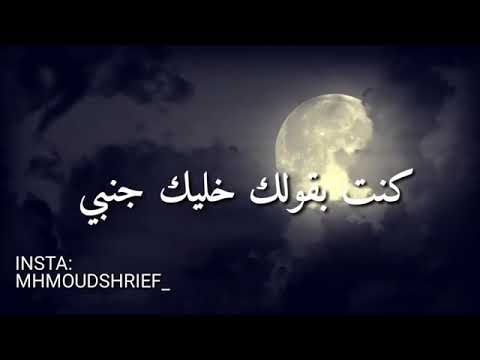 حالات وتساب مش ناسي كلامك في ودعنا عمرو دياب اشتراك ولايك