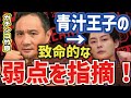 【青汁王子】致命的な弱点発見!ブレイキングダウン6で10人ニキに勝つ為にガチンコファイトクラブの竹原さんに指導を受けるが、、、【三崎優太 切り抜き 青汁王子】