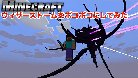 マインクラフトウィザーストームvsscp096