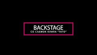 Александр Красов - ( Backstage со съемок клипа "Тато")