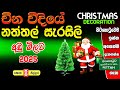 Christmas Decoration මේ දවස්වල චීන වීදිය පිටකොටුව  #colombokotuwa #cktv