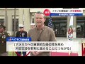 米中央軍 イラン主要施設への攻撃開始【モーサテ】