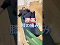 【腰の痛み】たった10回のセルフケア!#整体 #スポーツ整体 #股関節 #ストレッチ #セルフケア #今福鶴見 #selfcare セルフケアの詳細はInstagram「くぼた先生」で検索!