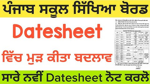 PSEB date sheet 2021 | Revised datesheet | pseb news today | pseb board exam 2021 |punjab board exam