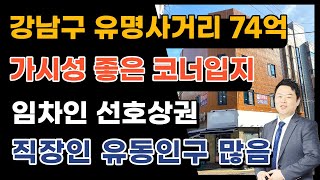 지하철 2호선 역삼역에서 도보 약 12분 구:역삼세무서 사거리 이면 코너입지 빌딩입니다.상담문의 :  010-8273-5332