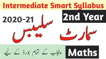 2nd Year smart syllabus Mathematics 2020||Smart Syllabus 2020-21||ZainAbbasNaqvi