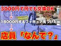 【摘発級】3000円でお店の景品と何でも交換できるヤバすぎる設定でプレミア級のフィギュアと交換したったww【UFOキャッチャー・クレーンゲーム】