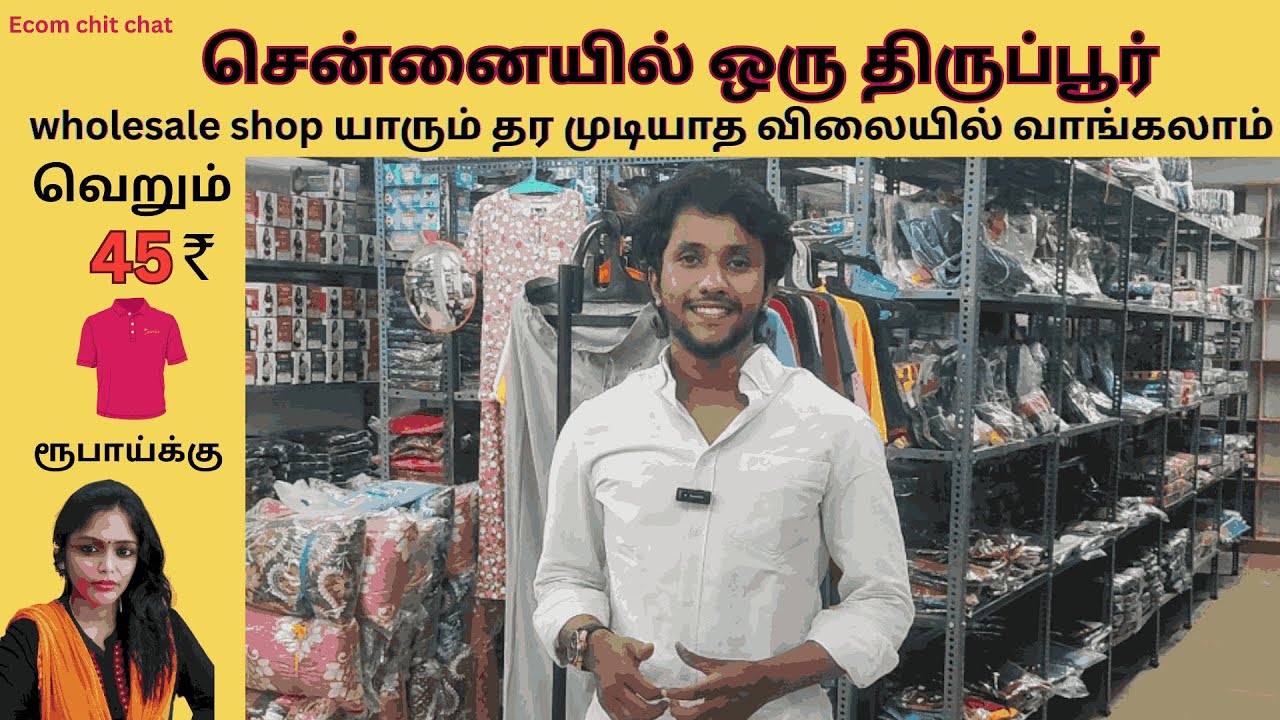 Chennai Wholesale Clothing Shop | A Tiruppur in Chennai T.Nagar wholesale and Retail shop