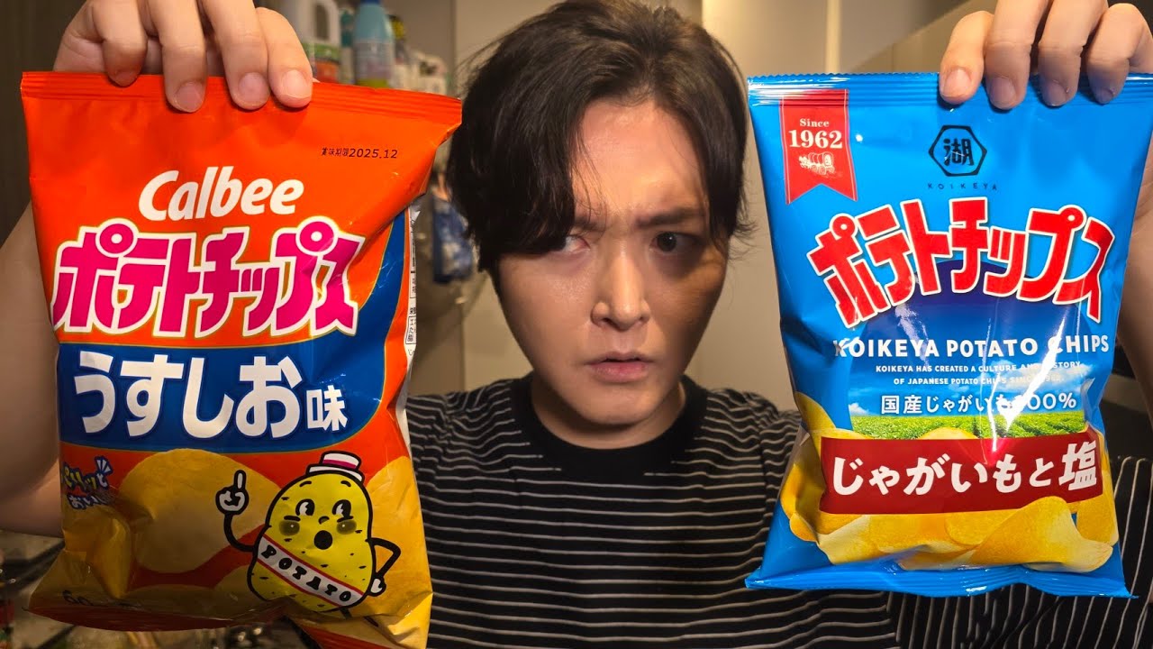 一番うめえポテチこれかよ…