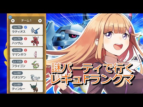 【ポケモンSV】久々ランクマ ラティハッサムと・・・？【七瀬くりむ】