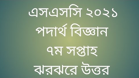 physics assignment SSC 2021 7th week