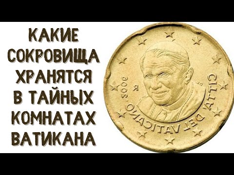 Видео: Какие сокровища находятся в Ватикане?