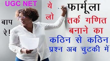 ugc net 2019 || ugc jrf 2019 ||deductive reasoning || with trick || ssc phd mphil